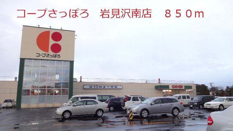 Supermarket. KopuSapporo Iwamizawa Minamiten to (super) 850m