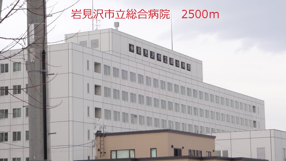 Hospital. Iwamizawa Municipal General Hospital (Hospital) to 2500m