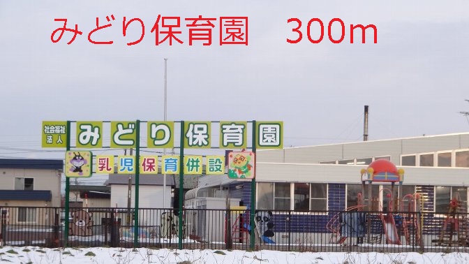 kindergarten ・ Nursery. Green nursery school (kindergarten ・ 300m to the nursery)
