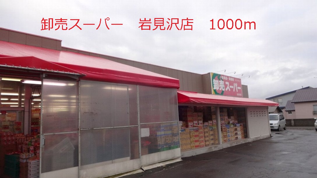 Supermarket. Wholesale Super Tetsukita store up to (super) 1000m