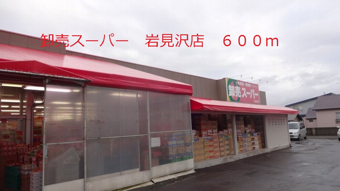 Supermarket. 600m until Wholesale Super Tetsukita store (Super)