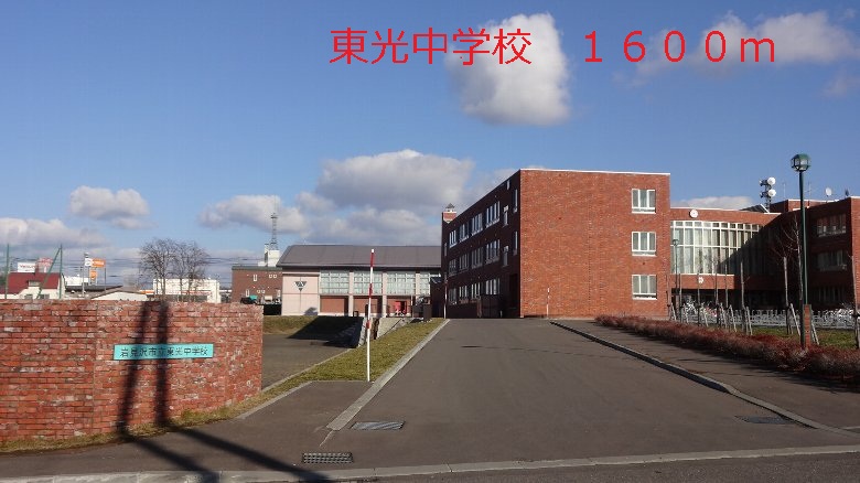 Junior high school. Iwamizawa Municipal Toko junior high school (junior high school) up to 1600m
