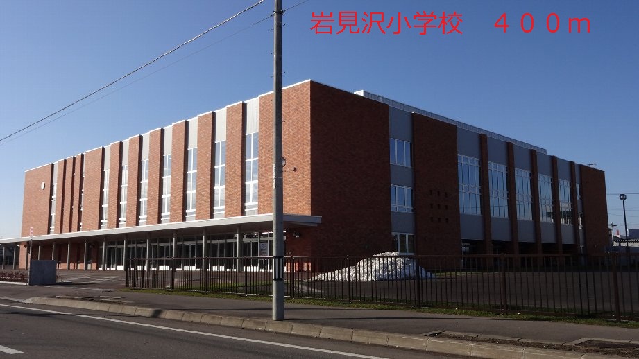 Primary school. Iwamizawa Municipal Iwamizawa elementary school (elementary school) up to 400m