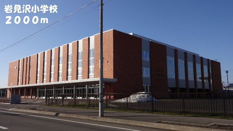 Primary school. 2000m to Iwamizawa Municipal Iwamizawa elementary school (elementary school)
