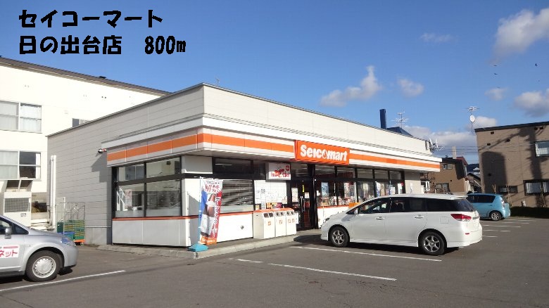 Convenience store. Seicomart 800m until Hinodedai store (convenience store)
