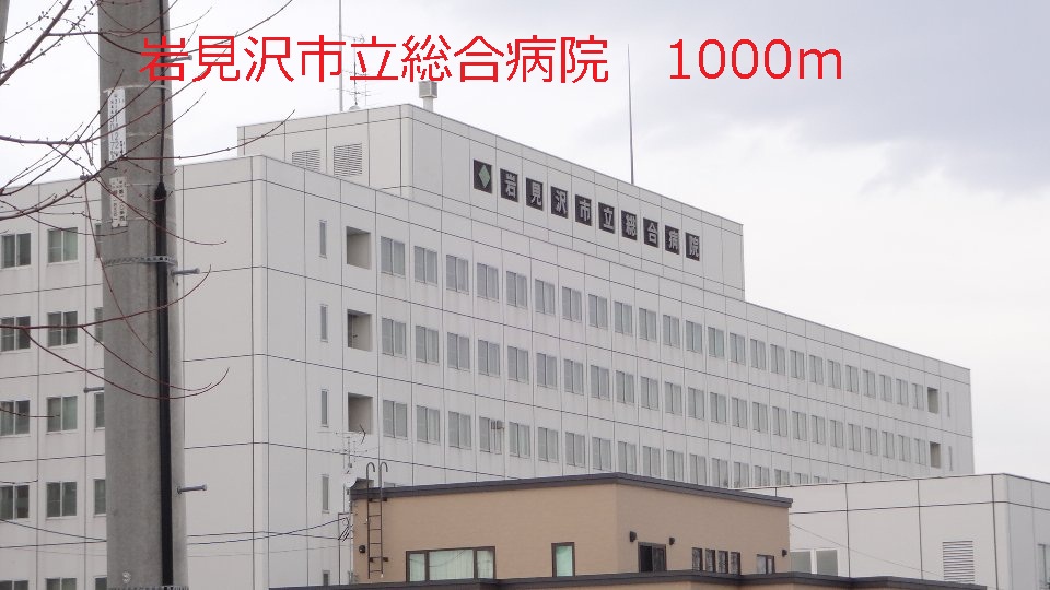 Hospital. 1000m to Iwamizawa Municipal General Hospital (Hospital)