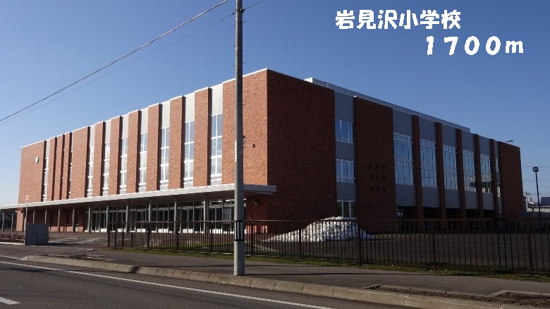 Primary school. Iwamizawa until the elementary school (elementary school) 1700m