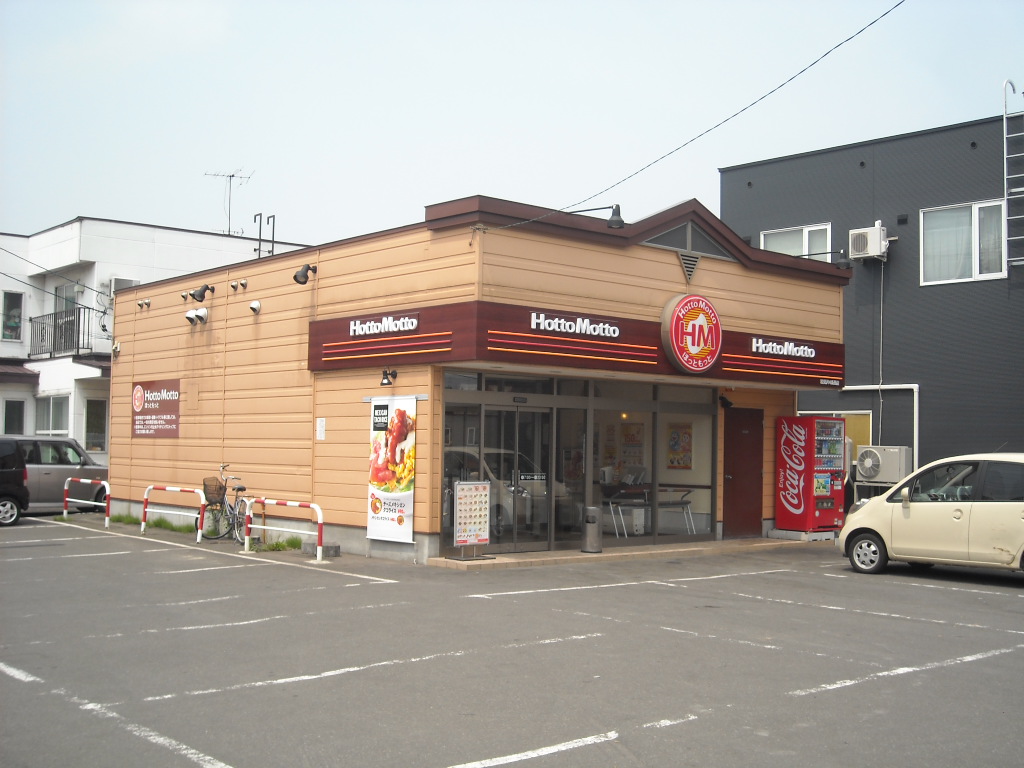 restaurant. 848m until hot more Iwamizawa Shijonishi store (restaurant)