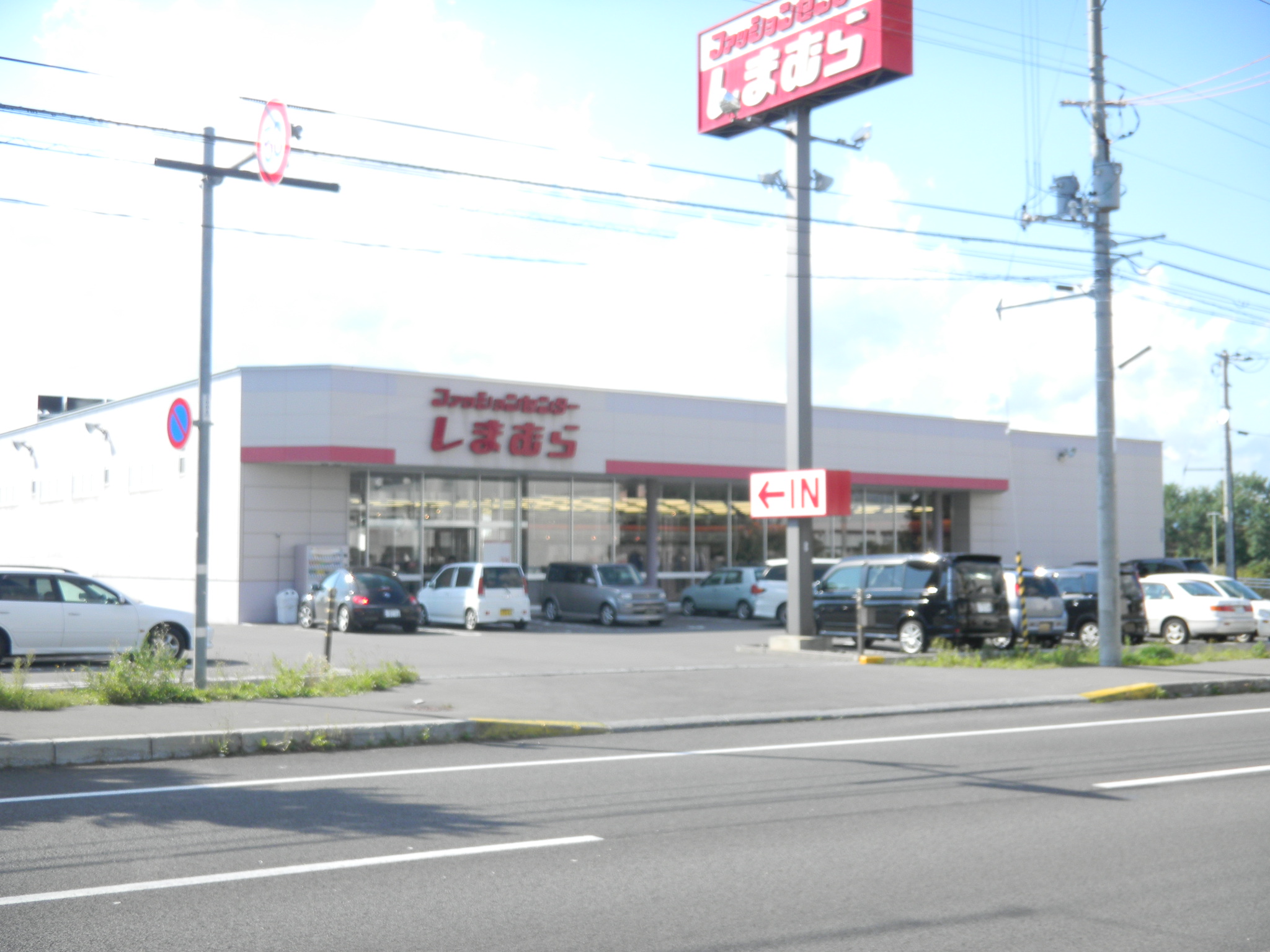 Shopping centre. Fashion Center Shimamura bellflower shop until the (shopping center) 867m