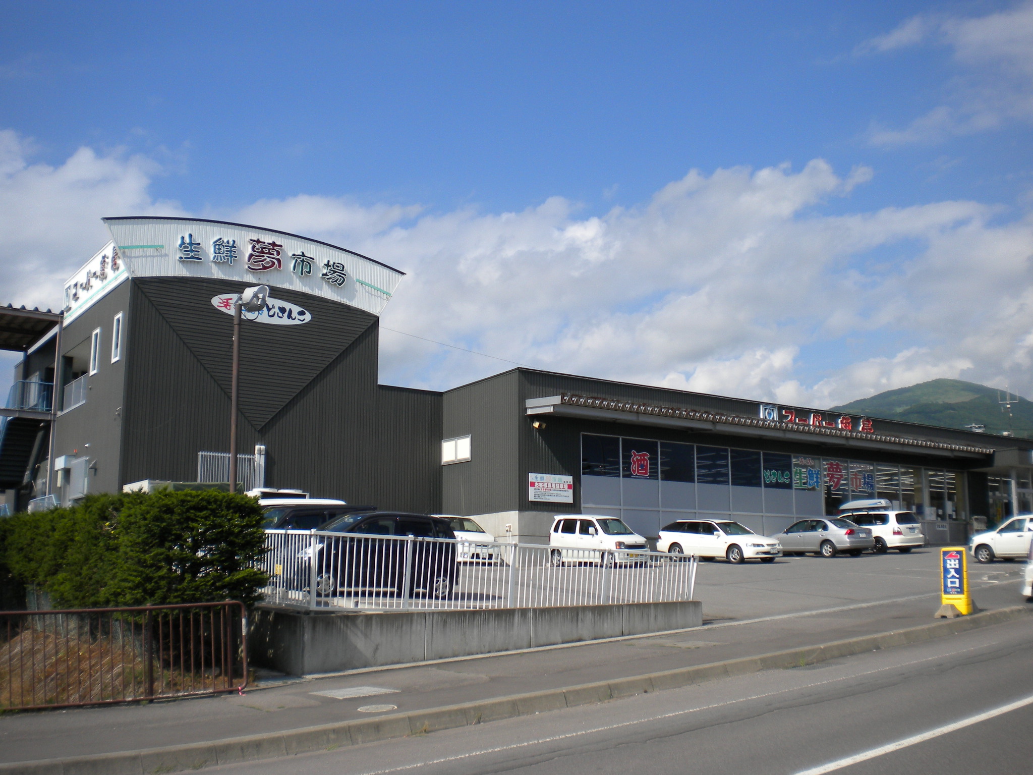 Supermarket. 542m to super fish length fresh dream market Sakuramachi store (Super)