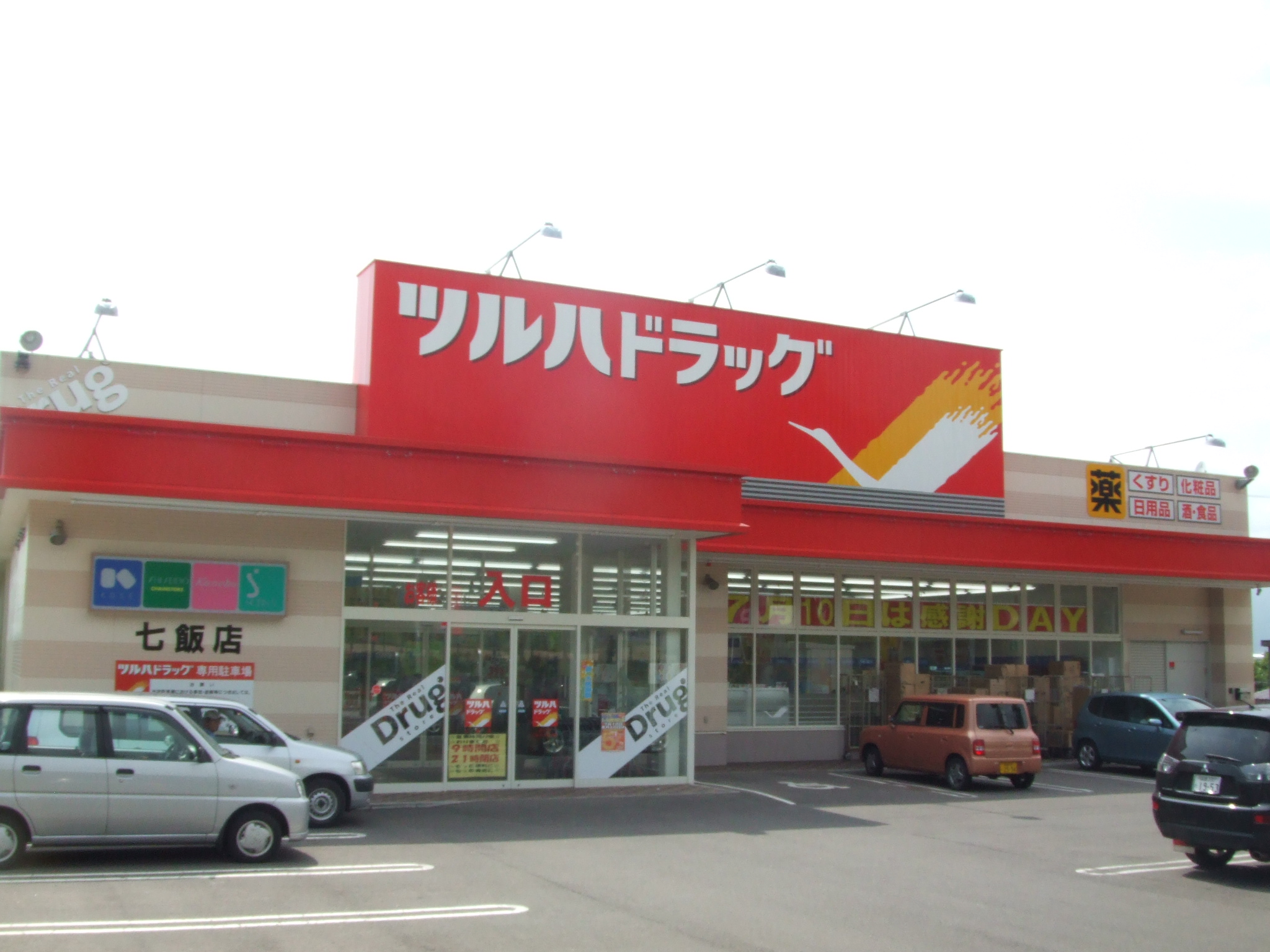 Dorakkusutoa. Tsuruha drag Nanae shop 907m until (drugstore)