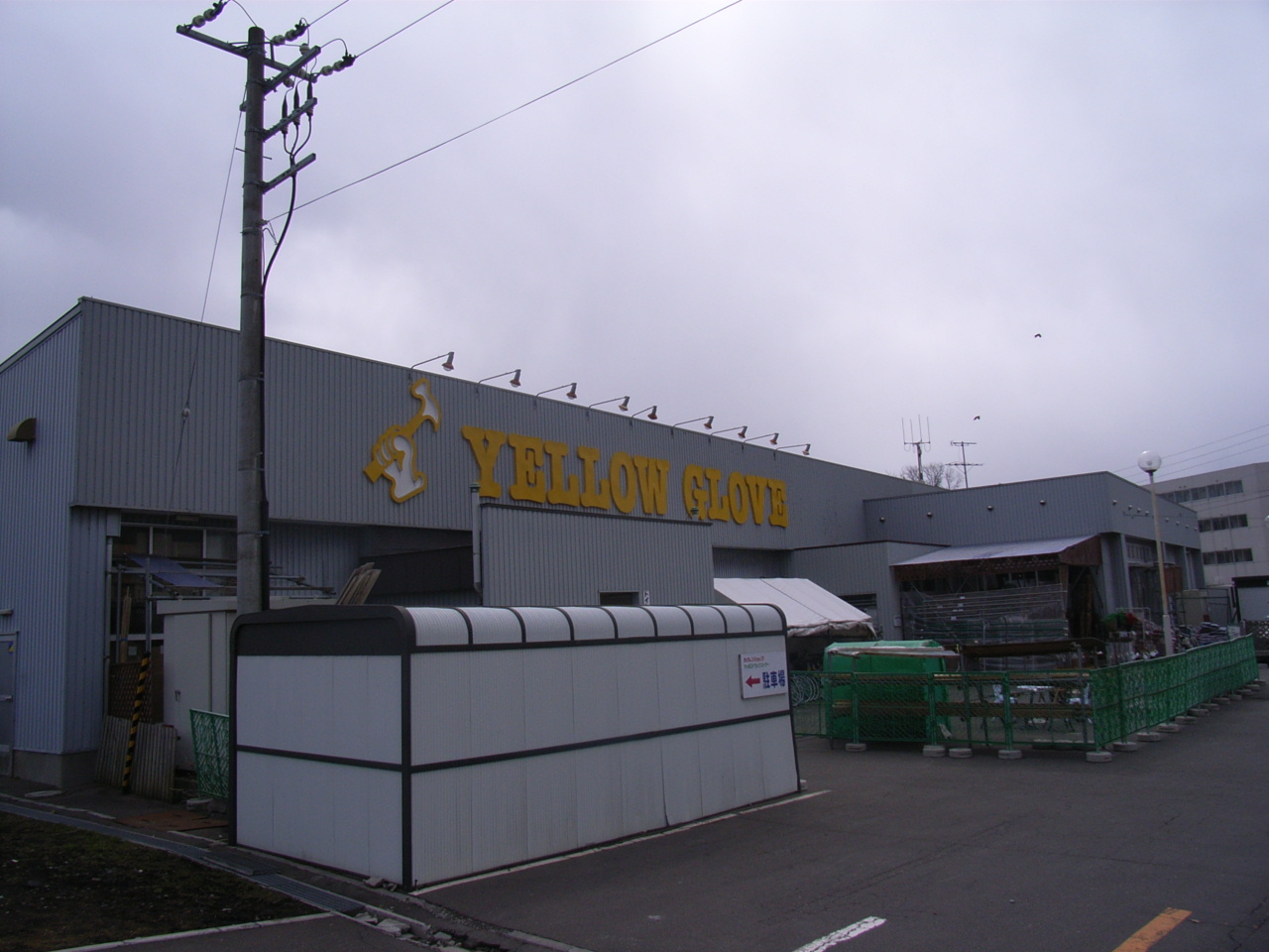 Home center. Yellow Globe Nanae store (hardware store) to 350m