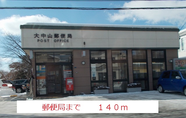 post office. Onakayama 140m until the post office (post office)