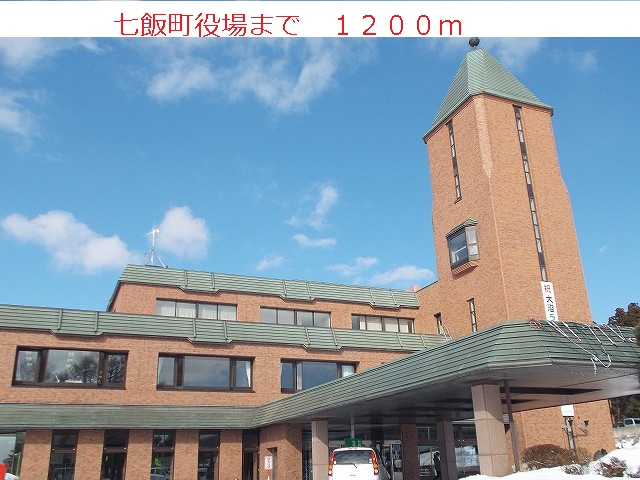 Government office. 1200m to Nanae Town Office (government office)