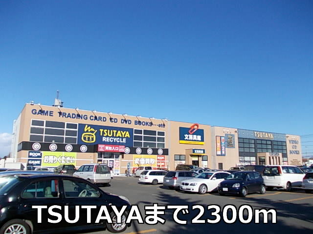 Rental video. TSUTAYA Kino shop 2300m up (video rental)
