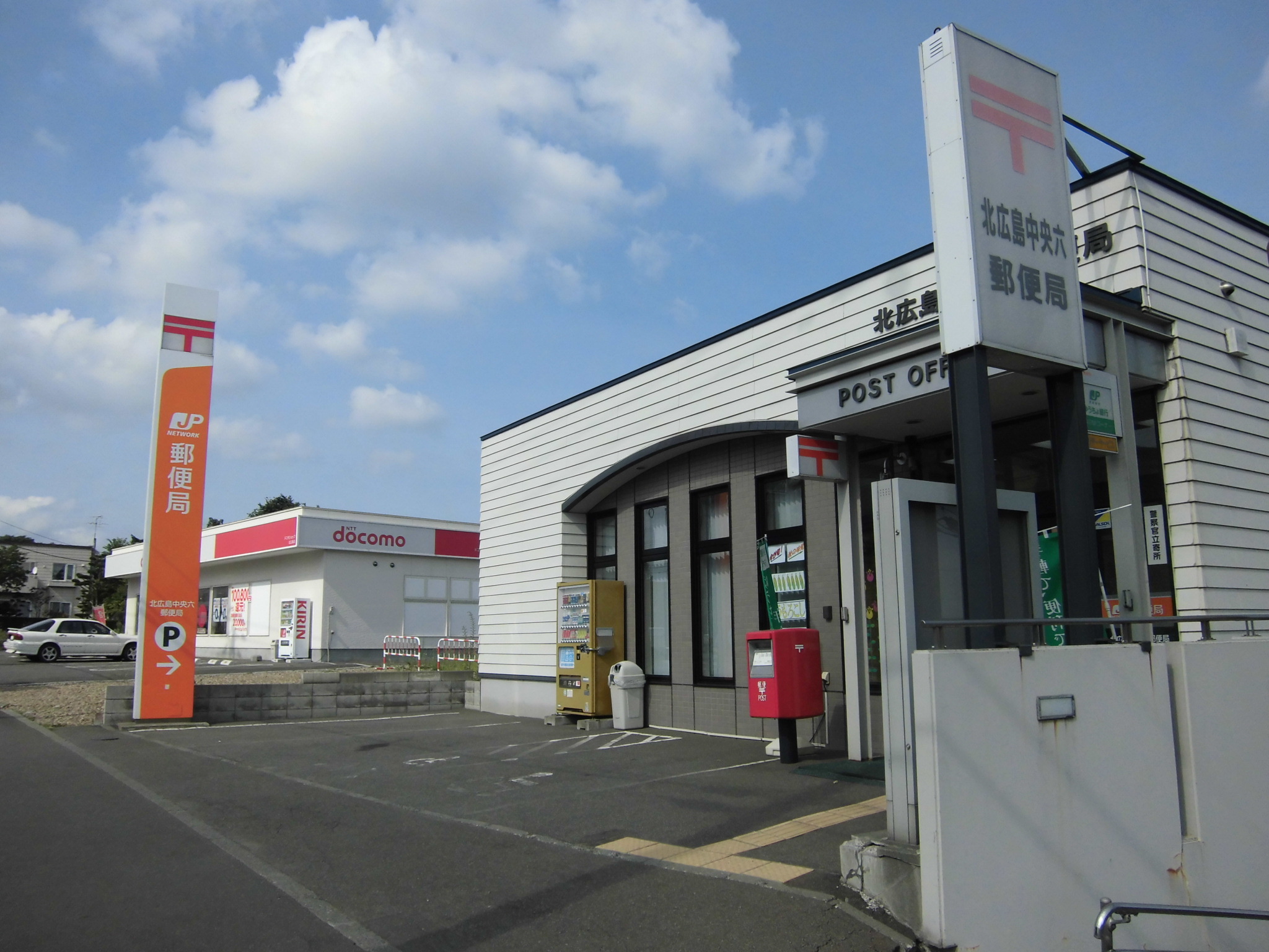 post office. Kitahiroshima 294m to the central six post office (post office)