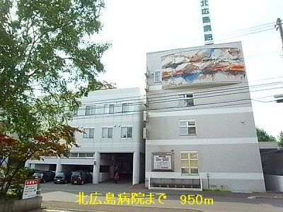 Hospital. Kitahiroshima 950m to the hospital (hospital)