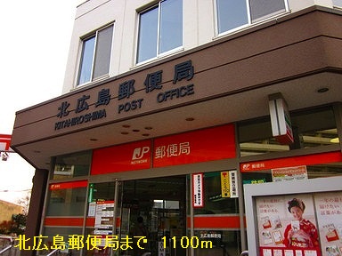 post office. Kitahiroshima 1100m until the post office (post office)