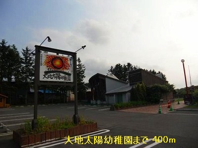 kindergarten ・ Nursery. Earth sun kindergarten (kindergarten ・ Nursery school) to 400m