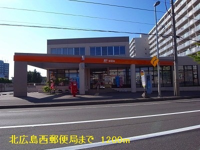 post office. Kitahiroshima west post office until the (post office) 1200m
