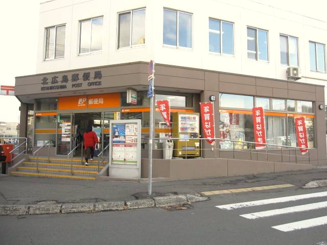 post office. Kitahiroshima 1374m until the post office (post office)
