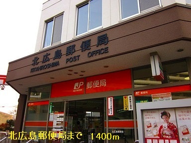 post office. Kitahiroshima 1400m until the post office (post office)