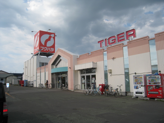 Supermarket. Fukuhara Tiger store up to (super) 1015m