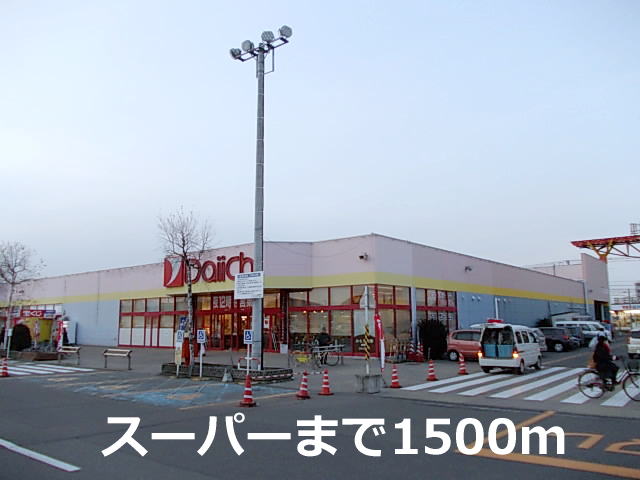 Supermarket. Daiichi birch store up to (super) 1500m