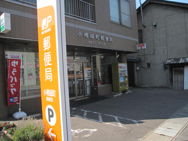 post office. 395m to Otaru Midoricho post office (post office)