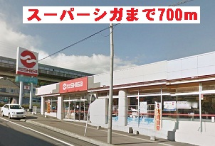 Supermarket. 700m to Super Shiga Sakuramachi store (Super)