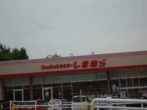 Shopping centre. 1665m to Fashion Center Shimamura Nagahashi shop