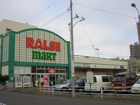 Supermarket. Raruzumato Katsuraoka store up to (super) 239m