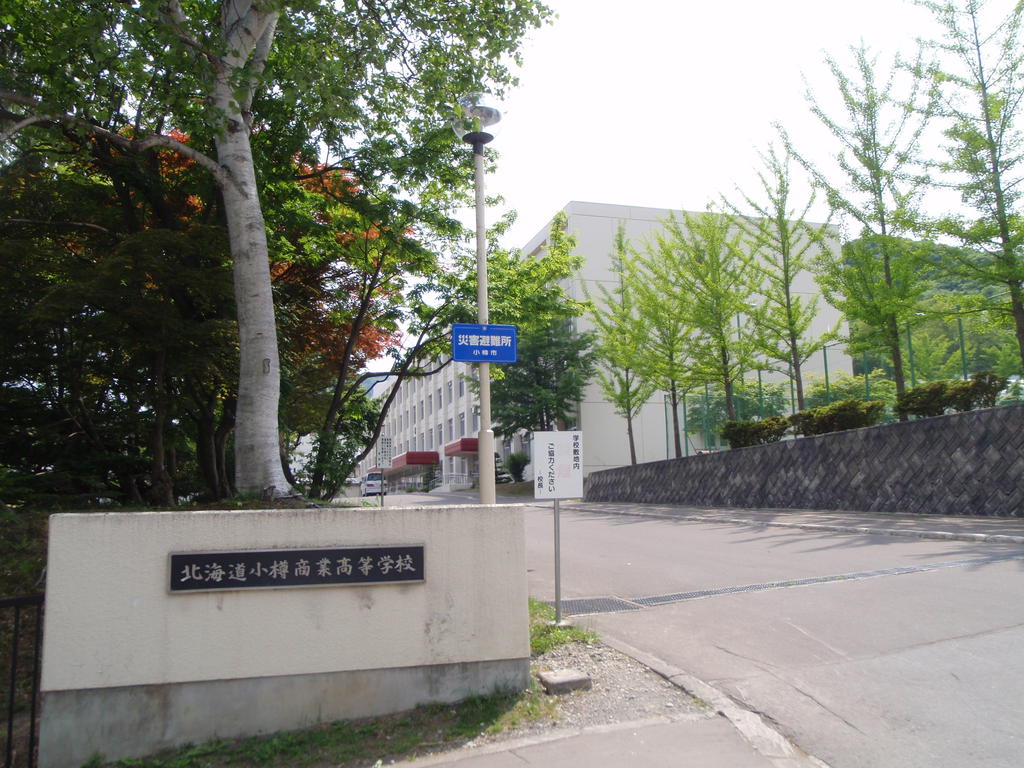 high school ・ College. Hokkaido Otaru commercial high school (high school ・ NCT) to 518m