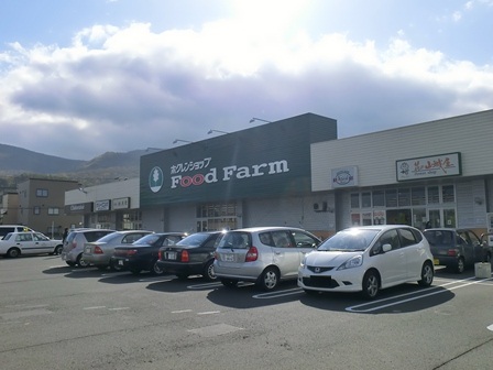 Supermarket. Hokuren shop FoodFarm Asari store up to (super) 591m