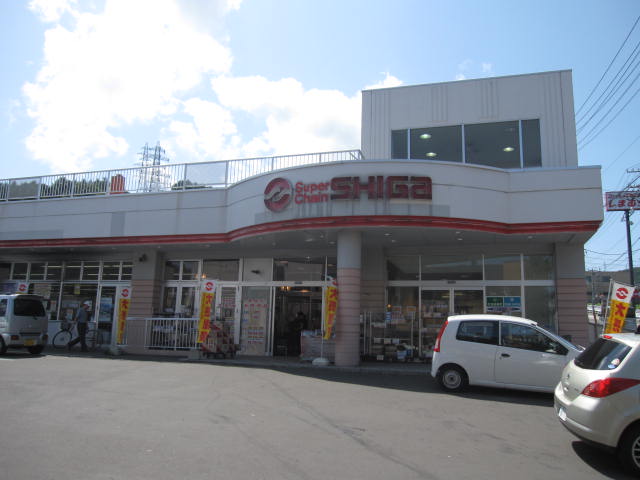 Supermarket. 562m to super chain Shiga Nagahashi store (Super)