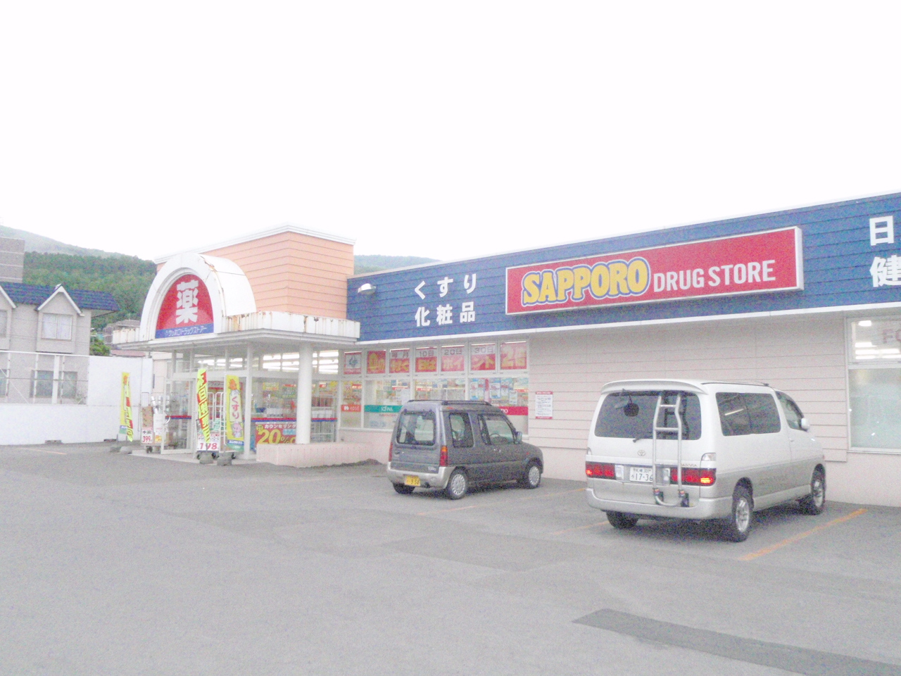 Dorakkusutoa. Sapporo drugstores Asari shop 291m until (drugstore)