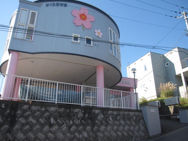 kindergarten ・ Nursery. Sakura nursery school (kindergarten ・ 963m to the nursery)