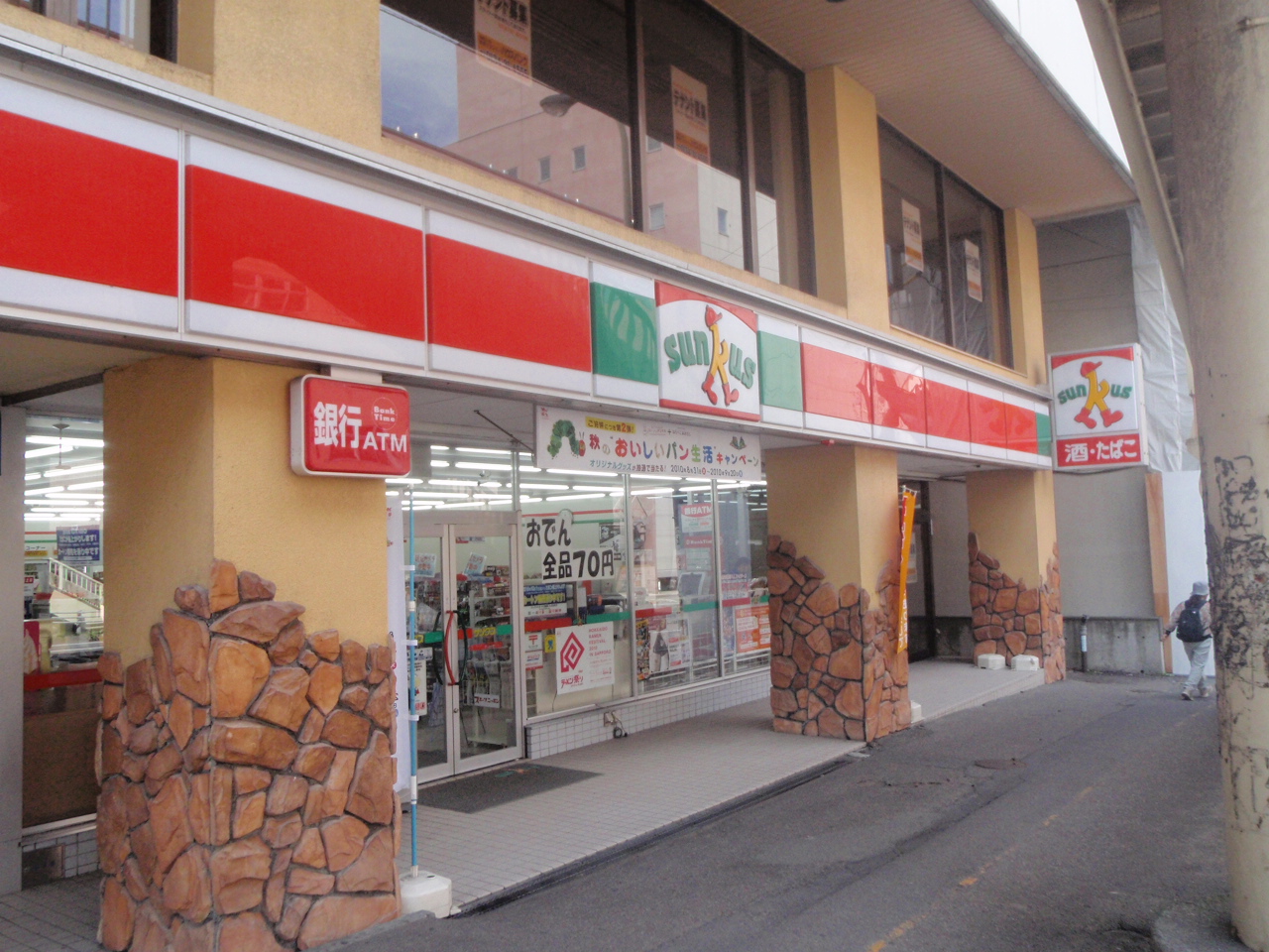 Convenience store. Thanks Otaru rice 2-chome up (convenience store) 535m
