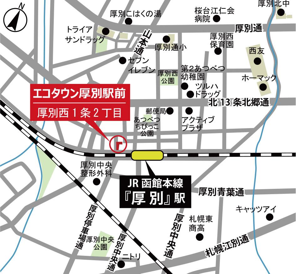 Local guide map. <Eco-Town Atsubetsu Station> guide map. JR "Atsubetsu" a 2-minute walk to the station. Walk to the elementary school 12 minutes, Happy living environment in child-rearing family as an 8-minute walk from the large park.