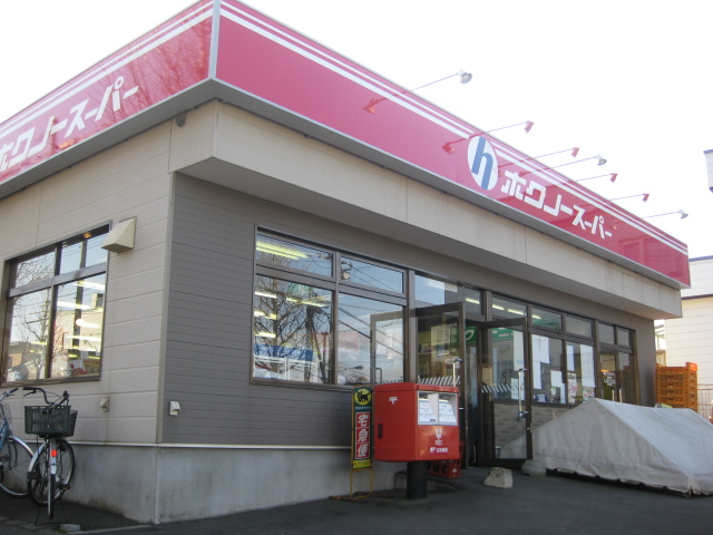 Supermarket. Hoku no super Atsubetsu east second shop (super) up to 732m