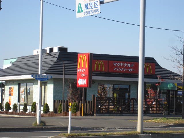 restaurant. 1933m to McDonald's Sapporo Hiraoka store (restaurant)