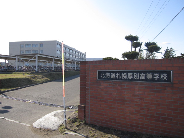 high school ・ College. Hokkaido Sapporo Atsubetsu high school (high school ・ NCT) to 1778m