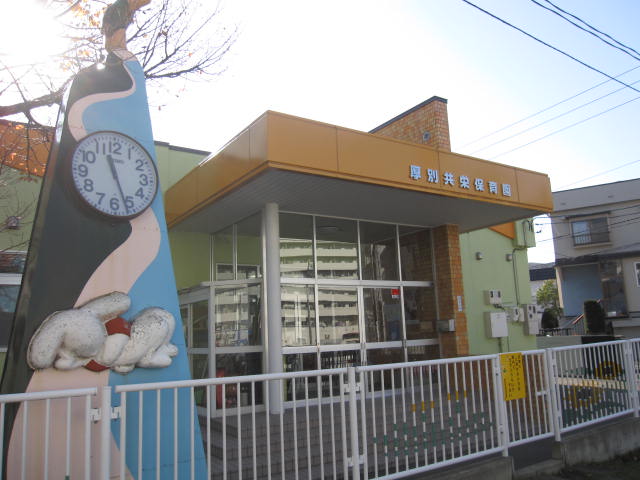 kindergarten ・ Nursery. Atsubetsu Kyoei nursery school (kindergarten ・ 309m to the nursery)