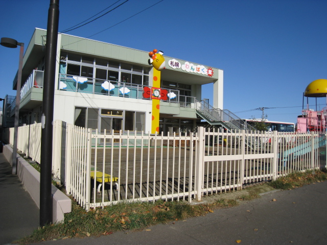 kindergarten ・ Nursery. Sapporo naughtiness Museum (kindergarten ・ 1104m to the nursery)