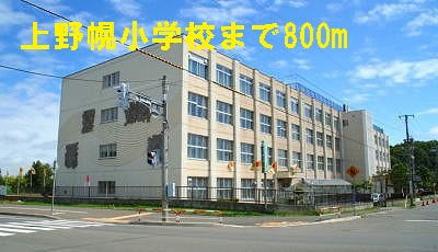 Primary school. Kami Nopporo 800m up to elementary school (elementary school)