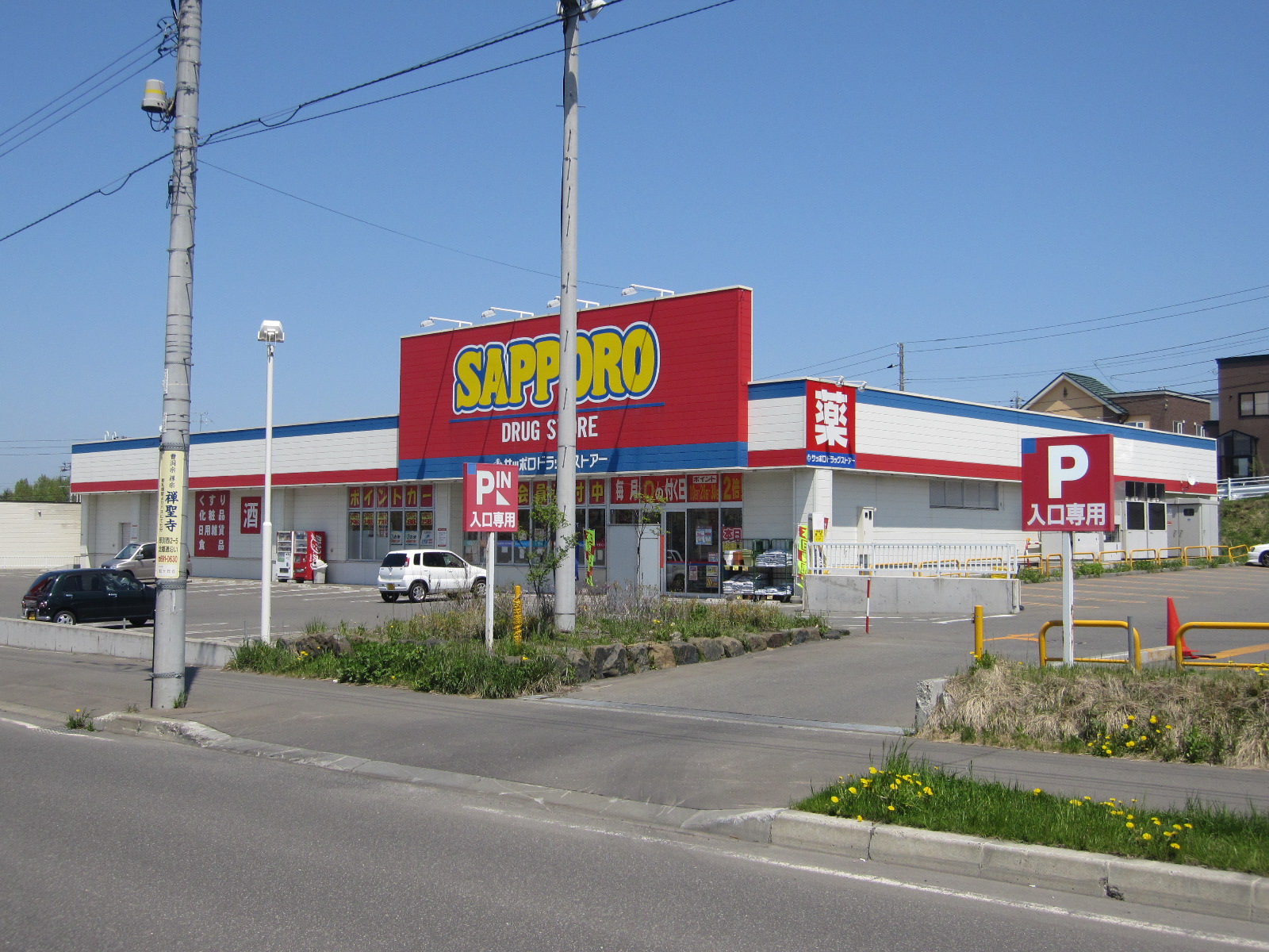 Dorakkusutoa. Sapporo drugstores Nijike Okaten 564m to (drugstore)