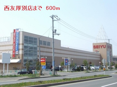 Supermarket. Seiyu, Ltd. 600m until Atsubetsu store (Super)
