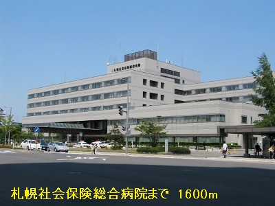 Hospital. Sapporoshakaihokensogobyoin until the (hospital) 1600m