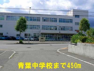 Junior high school. 450m to Aoba Junior High School (junior high school)