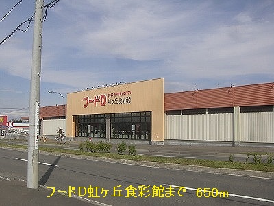 Supermarket. 650m to food D Nijikeoka Shokuirodorikan (super)